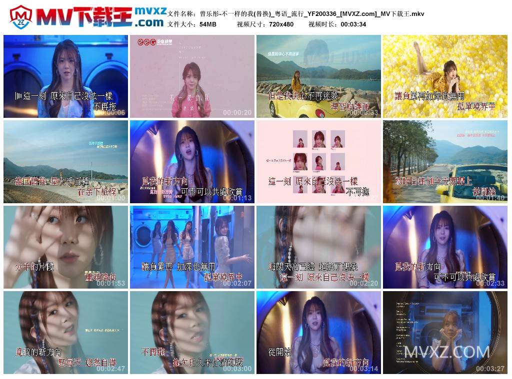 曾乐彤-不一样的我(替换)_粤语_流行_YF200336